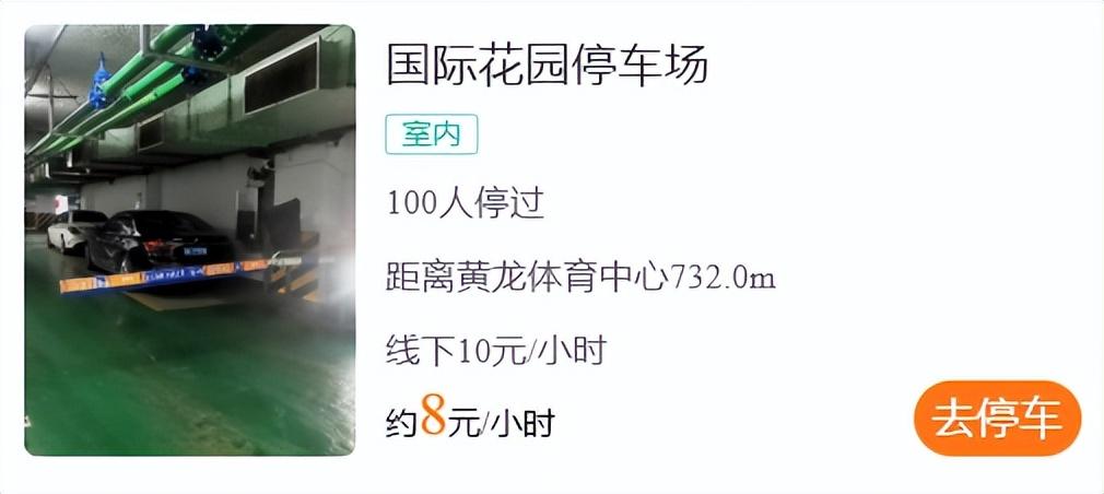 杭州黄龙体育馆停车收费标准?杭州市体育中心收费-图2 杭州黄龙体育馆停车收费标准?杭州市体育中心收费-图2