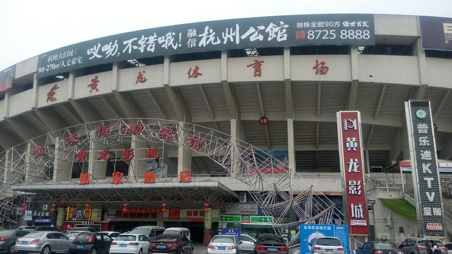 有人说杭州黄龙体育中心到桐庐只要五块钱,真的假的?杭州市体育中心收费标准-图3 有人说杭州黄龙体育中心到桐庐只要五块钱,真的假的?杭州市体育中心收费标准-图3