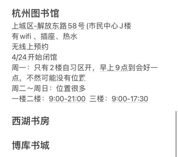余杭图书馆是免费开放的么?杭州图书馆收费-图3 余杭图书馆是免费开放的么?杭州图书馆收费-图3