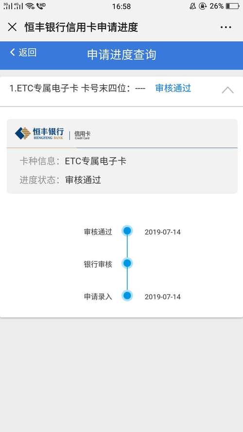 恒丰银行etc怎么使用?恒丰银行银行卡收费-图2 恒丰银行etc怎么使用?恒丰银行银行卡收费-图2