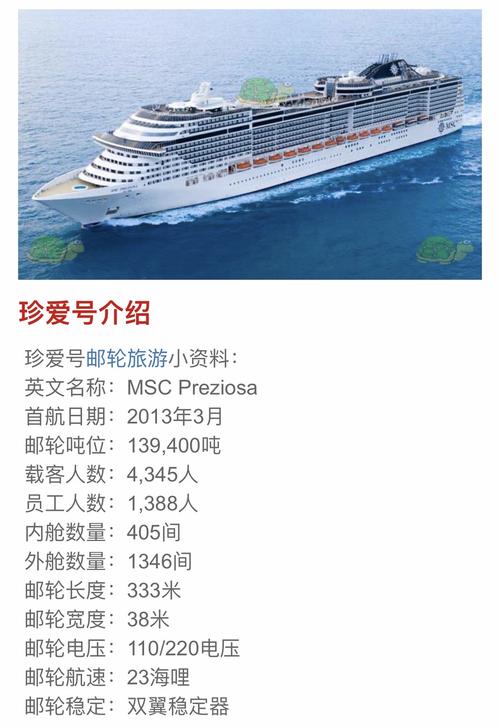 地中海邮轮荣耀号攻略？加勒比号游轮 儿童收费