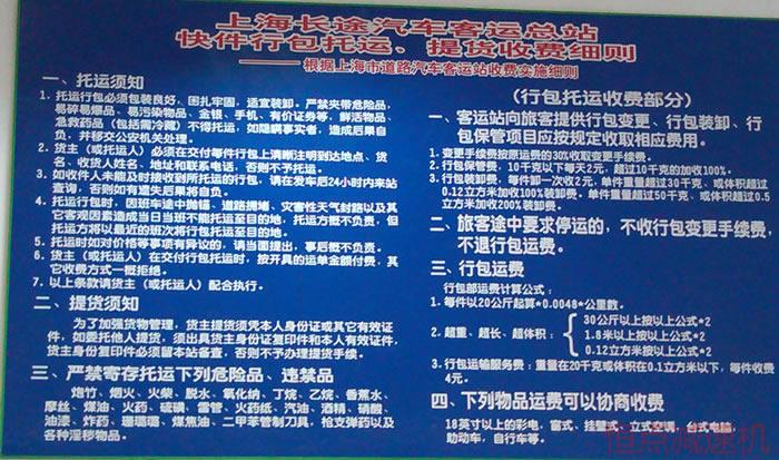 到客运中心怎么办客车托运物品？汽车站托运怎么收费标准