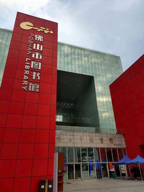 佛山市图书馆有多少个?去佛山图书馆停车收费吗-图1 佛山市图书馆有多少个?去佛山图书馆停车收费吗-图1