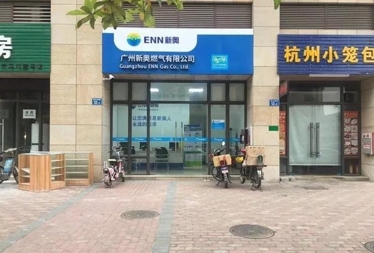 泉州新奥燃气营业厅周末上班吗？泉州新奥燃气收费标准