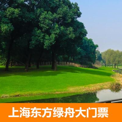 东方绿舟哪一年开始收门票的?上海东方绿舟怎么收费-图2 东方绿舟哪一年开始收门票的?上海东方绿舟怎么收费-图2