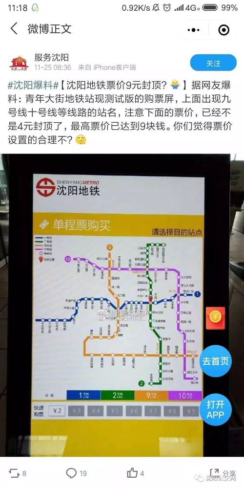 沈阳地铁怎么收费2020？沈阳地铁口停车收费吗