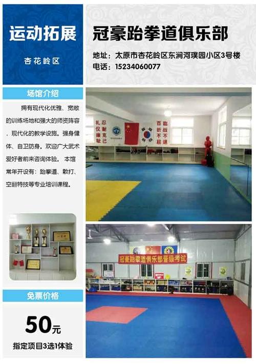 太原有什么体育馆？太原跆拳道收费标准