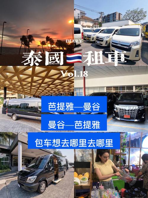 在泰国租车需要什么具体手续？泰国租车如何收费标准