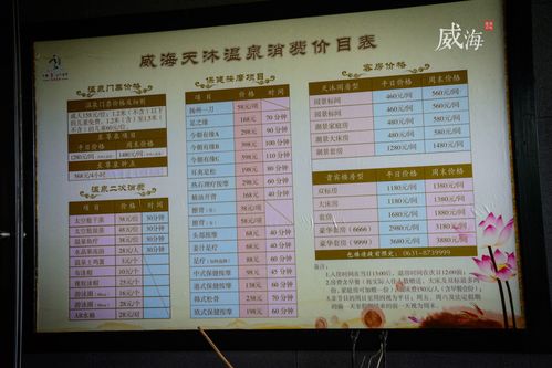 潍坊哪家温泉好?潍坊天沐温泉收费项目-图2 潍坊哪家温泉好?潍坊天沐温泉收费项目-图2