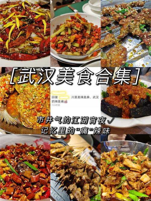 武汉夜宵推荐?武汉夜市收费吗-图2 武汉夜宵推荐?武汉夜市收费吗-图2
