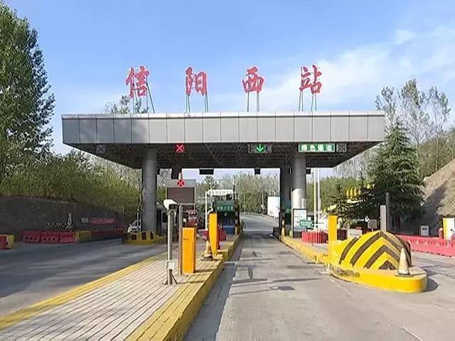 沪陕高速新107国道收费站什么时候开通？信阳市有几个收费站