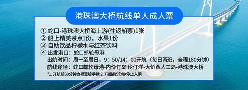 港珠澳大桥游轮几岁需要购票？邮轮婴儿怎么收费