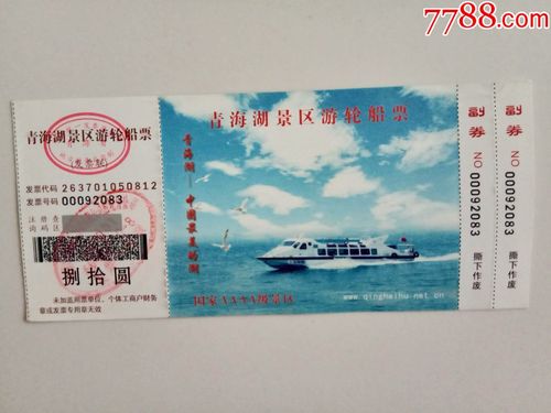 青海湖豪华游轮有儿童票吗?游轮游儿童怎么收费-图2 青海湖豪华游轮有儿童票吗?游轮游儿童怎么收费-图2