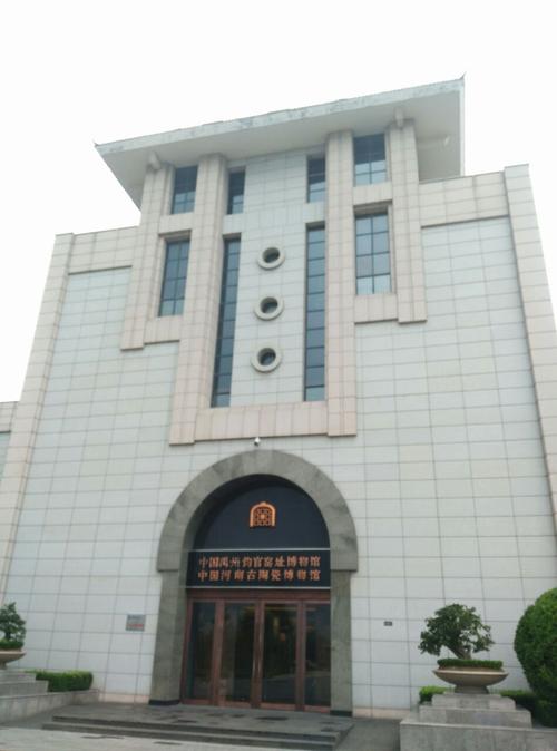 禹州博物馆介绍？禹州市钧都医院收费-图2