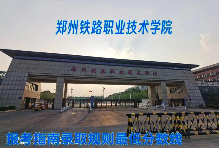 郑州职业技术学院属于什么类型?郑州市荥阳高速收费站-图2 郑州职业技术学院属于什么类型?郑州市荥阳高速收费站-图2