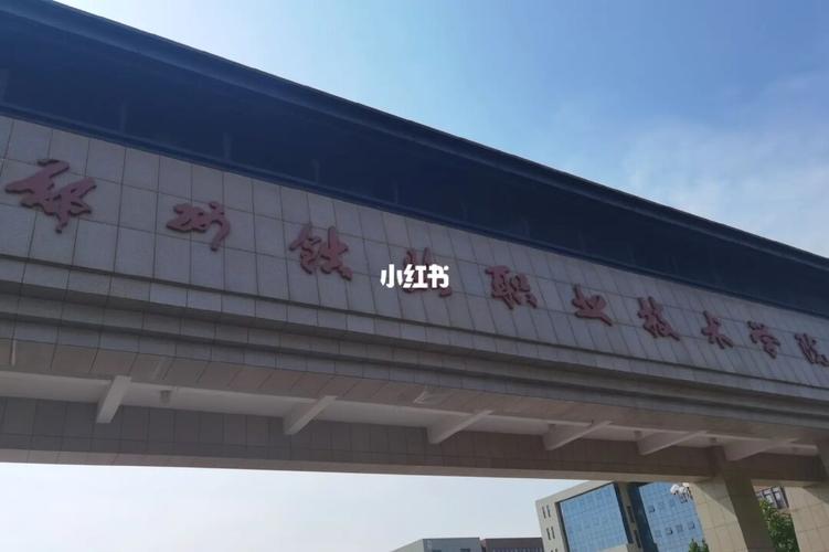 郑州职业技术学院属于什么类型?郑州市荥阳高速收费站-图3 郑州职业技术学院属于什么类型?郑州市荥阳高速收费站-图3