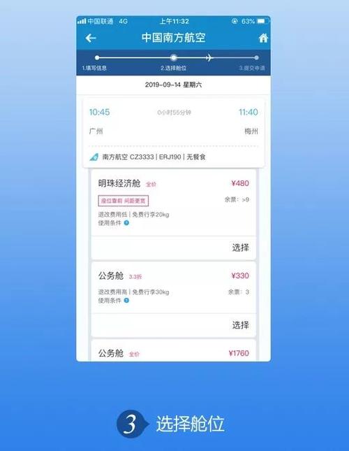 购买机会升舱如何值机?值机升舱如何收费-图1 购买机会升舱如何值机?值机升舱如何收费-图1