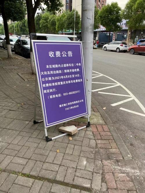重庆路边停车位收费标准?重庆市停车收费-图3 重庆路边停车位收费标准?重庆市停车收费-图3