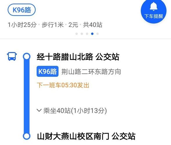 淄博k96路公交线路?淄博96路怎么收费-图2 淄博k96路公交线路?淄博96路怎么收费-图2