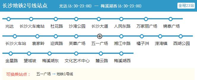 长沙地铁2号线有多少车?最新长沙二号线收费-图3 长沙地铁2号线有多少车?最新长沙二号线收费-图3