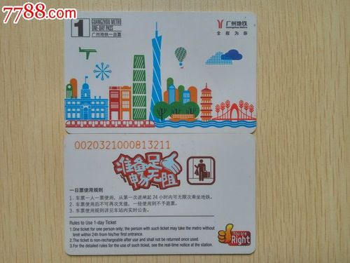 广州地铁的地铁一日卡有什么用?apm线收费-图2 广州地铁的地铁一日卡有什么用?apm线收费-图2