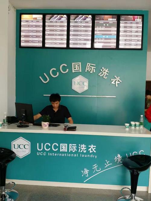 ucc是什么牌子?ucc国际洗衣怎么收费-图2 ucc是什么牌子?ucc国际洗衣怎么收费-图2