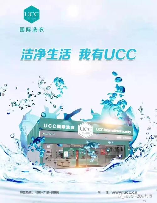 ucc是什么牌子?ucc国际洗衣怎么收费-图3 ucc是什么牌子?ucc国际洗衣怎么收费-图3