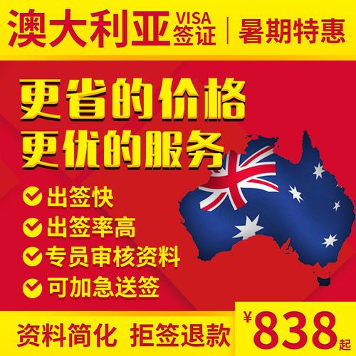 澳洲签证要求？澳洲签证收费-图2