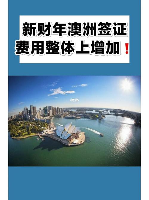 澳洲签证要求？澳洲签证收费-图3