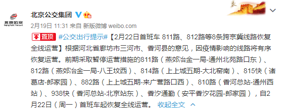 燕郊812末班车时间?北京812路公交车收费-图3 燕郊812末班车时间?北京812路公交车收费-图3
