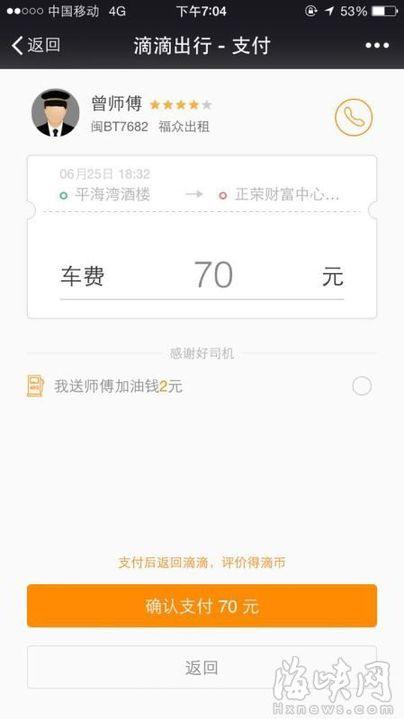 滴滴快车怎么计费?北京的士夜间怎么收费标准-图3 滴滴快车怎么计费?北京的士夜间怎么收费标准-图3