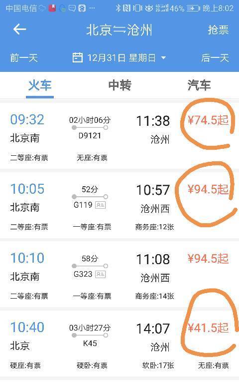 沧州到北京高铁票多少元一张?沧州高铁停车咋收费-图2 沧州到北京高铁票多少元一张?沧州高铁停车咋收费-图2
