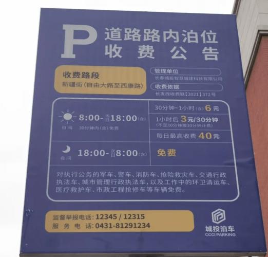 长春车位收费怎么交？长春南湖4号停车场收费