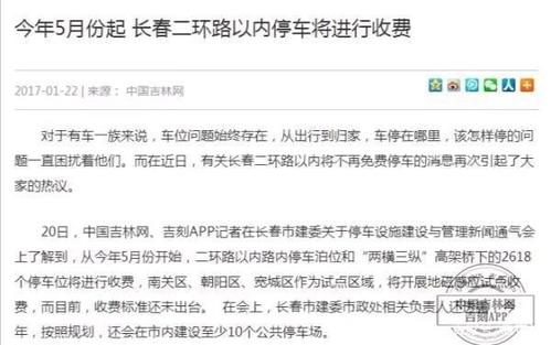 长春车位收费怎么交?长春南湖4号停车场收费-图2 长春车位收费怎么交?长春南湖4号停车场收费-图2