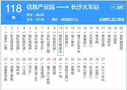 长沙118路公交车所有经过站点的名字是什么？长沙118路怎么收费