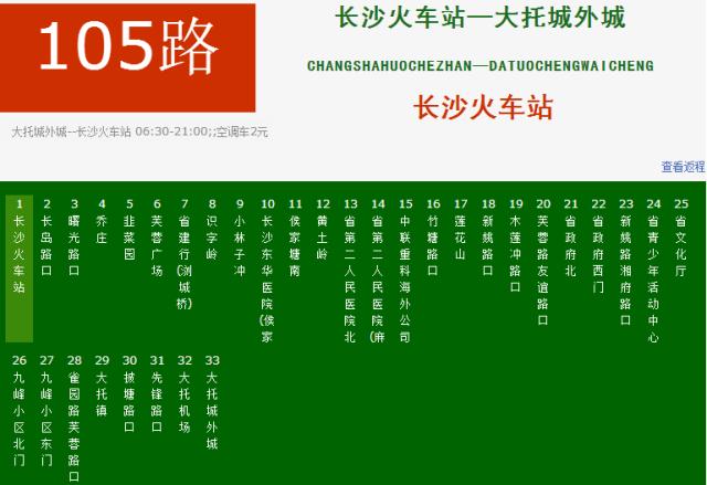 长沙118路公交车所有经过站点的名字是什么?长沙118路怎么收费-图2 长沙118路公交车所有经过站点的名字是什么?长沙118路怎么收费-图2
