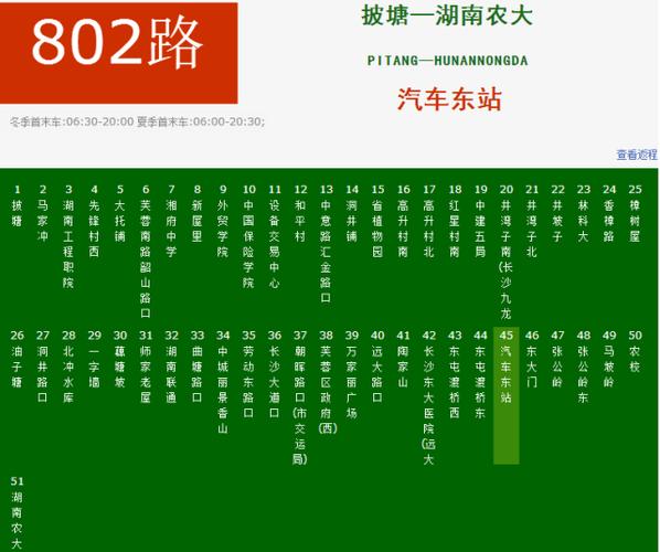 长沙118路公交车所有经过站点的名字是什么?长沙118路怎么收费-图3 长沙118路公交车所有经过站点的名字是什么?长沙118路怎么收费-图3