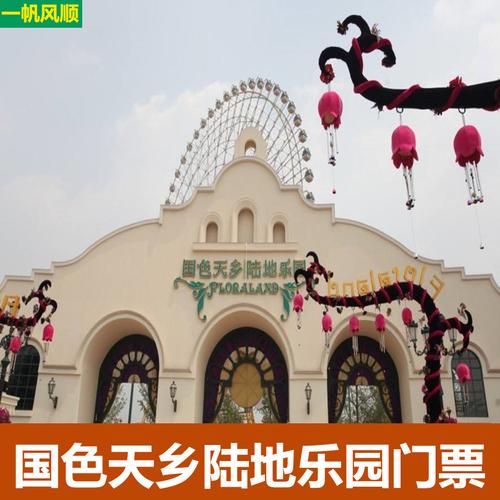 成都国色天乡要门票吗?成都国色天乡怎么收费-图2 成都国色天乡要门票吗?成都国色天乡怎么收费-图2