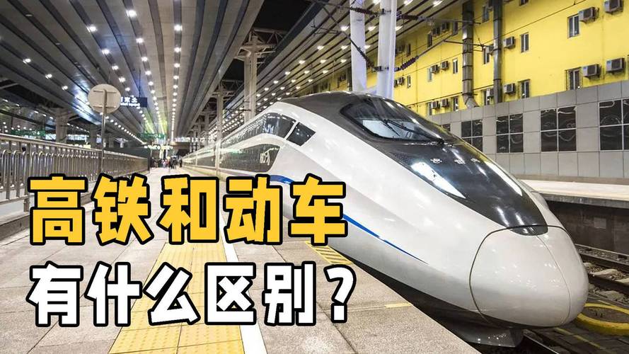 城际铁路为什么比高铁不贵?城铁 动车 高铁 收费-图3 城际铁路为什么比高铁不贵?城铁 动车 高铁 收费-图3
