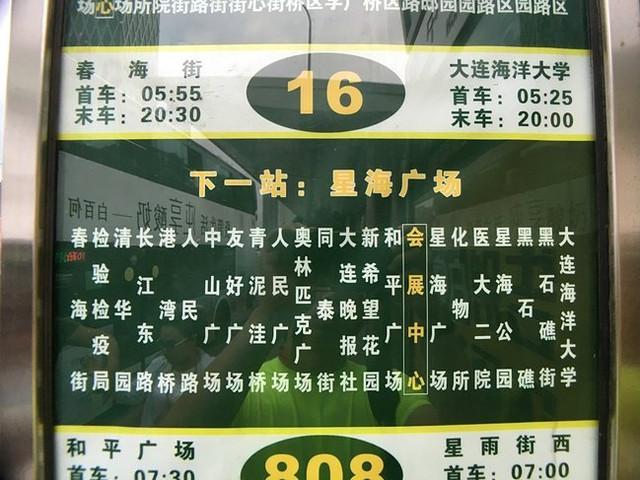 大连站到大连机场怎么走？大连公交机场2号线收费标准
