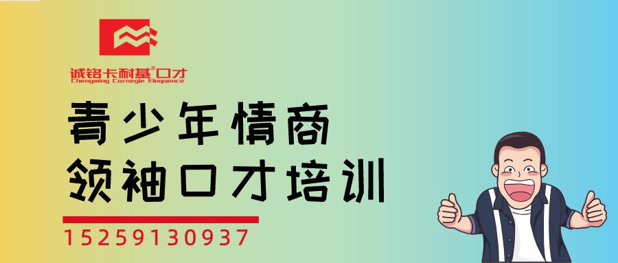大连哪有口才训练班?大庆领袖口才收费标准-图1 大连哪有口才训练班?大庆领袖口才收费标准-图1