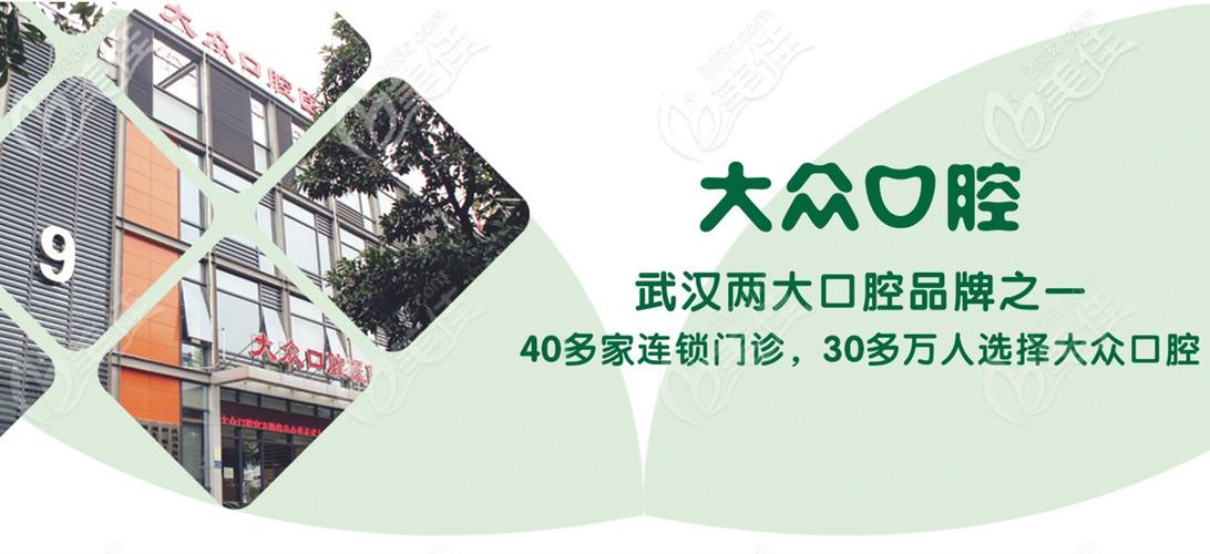 武汉大众口腔晚上营业吗?大众口腔收费标准-图2 武汉大众口腔晚上营业吗?大众口腔收费标准-图2