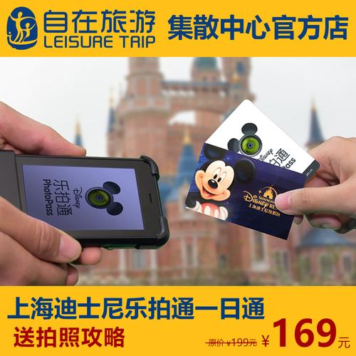 迪士尼乐拍通怎样收费?迪士尼拍照收费吗-图1 迪士尼乐拍通怎样收费?迪士尼拍照收费吗-图1