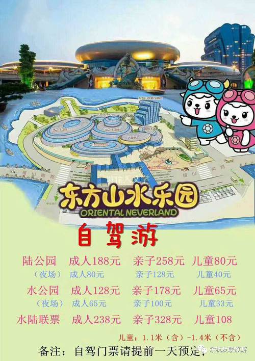东方山水乐园需要准备什么？东方山水乐园收费标准