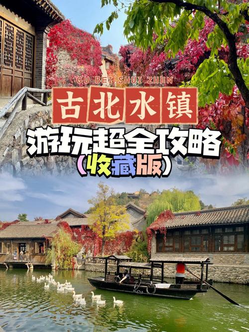 北京到古北水镇有直达大巴么?古北水镇摆渡车收费-图1 北京到古北水镇有直达大巴么?古北水镇摆渡车收费-图1