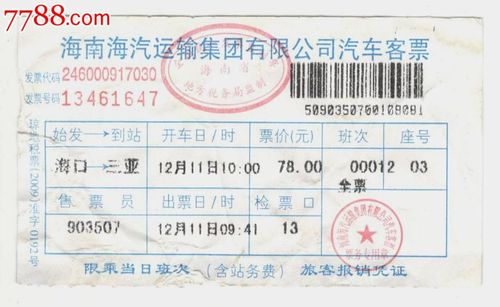 海口到三亚多少公里过路费？海口35路车收费
