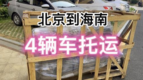 去海南汽车托运多少钱？海南飞机托运收费