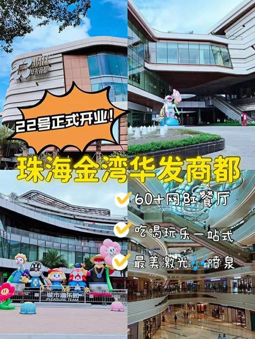 珠海有几个华发商都？华发商都停车怎么收费-图2