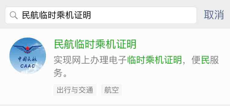 临时乘机证明需要打印吗？机场身份证明收费吗