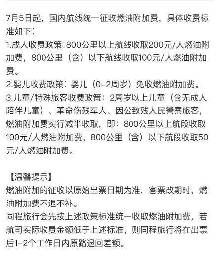 中转燃油费一定要交吗?机场中转服务收费-图1 中转燃油费一定要交吗?机场中转服务收费-图1